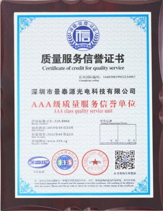 質量服務信譽證書